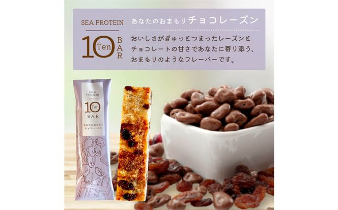 魚と大豆のWで良質なたんぱく質 【次世代】「シープロテイン10BAR ４種ｘ3本」【 低カロリー タンパク質 たんぱく質 栄養補助食品 ダイエット お菓子 おやつ ひな祭り こどもの日 母の日 父の日 お中元 敬老の日 お歳暮 七五三 】 ● 041009_AG013