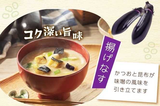 味噌汁 フリーズドライ 南関あげ 揚げなす 各15食 計30食 [タムラ 福岡県 宇美町 um40azp050002] インスタント みそ汁 味噌 みそ お味噌汁 揚げ茄子