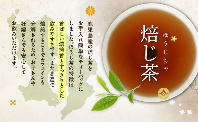 ＜選べる＞焙じ茶ティーバッグ 15個入り×1袋～12袋セット　K346-007_SKU