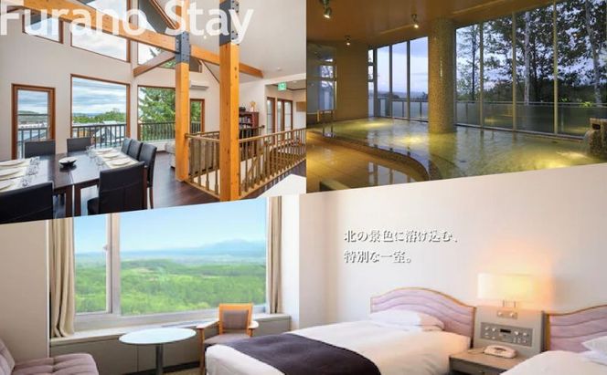 【北海道ツアー】富良野市 後から選べる旅行Webカタログで使える！旅行クーポン（60,000円分）心ほどける美食の聖地へ。旅行券 宿泊券 飲食券 体験サービス券 北海道 観光 旅行 
