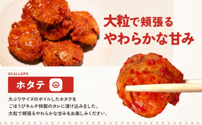 【ごほうびキムチ】ホタテキムチ（5個入り×2袋）【 キムチ 神奈川県 小田原市 】 142069_FZ009