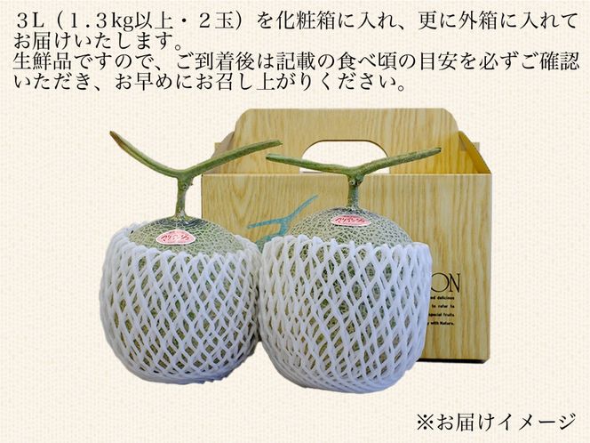 【期間限定】【数量限定】磐梯町産 赤肉メロン 『マリアージュ』 2 玉 3L サイズ　※8月10日以降順次発送