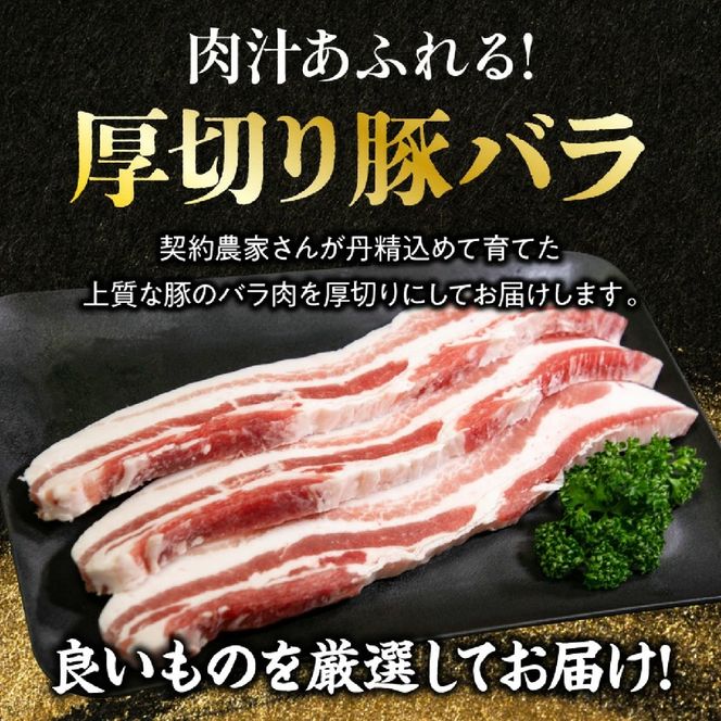 ひなた宮崎極豚バラ新鮮厚切り肉 計600g（サムギョプサル、BBQ、焼肉）