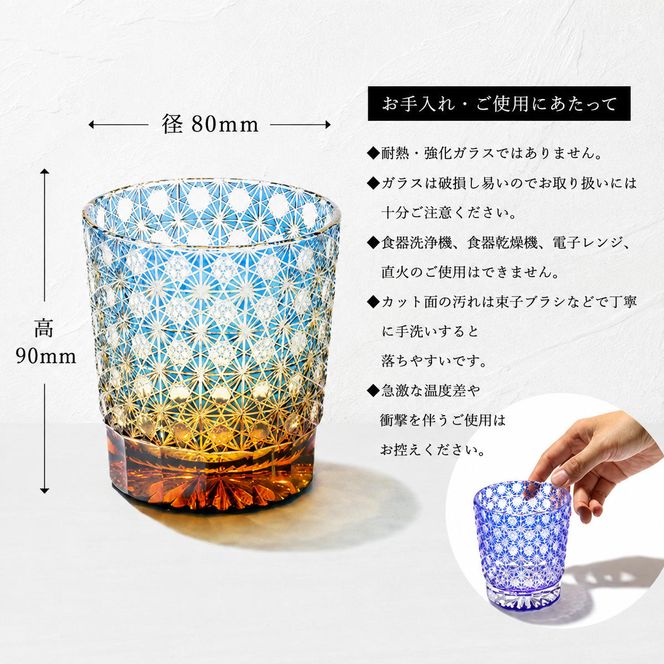 江戸切子 ロックグラス 縁繋ぎ 琥珀纏 瑠璃 玻璃匠山田硝子 切子 グラス 工芸品 伝統工芸 酒器 民芸品 クリスタルガラス　【 墨田区 】 