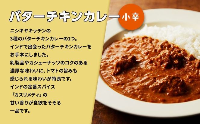 【 定期便 4ヶ月 】カレー インドカレー 5種 食べ比べ ニシキヤ キッチン レトルト