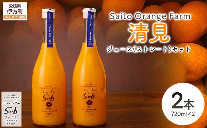 yQɕzSaito Orange Farm 720ml×2{Zbg IKTAQ025