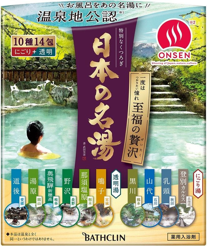 《バスクリン》日本の名湯　至福の贅沢　5箱セット [216784]