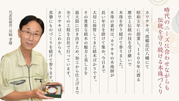 滋賀県伝統的工芸品認定の木珠　近江の数珠職人の松のブレスレット【F004W】