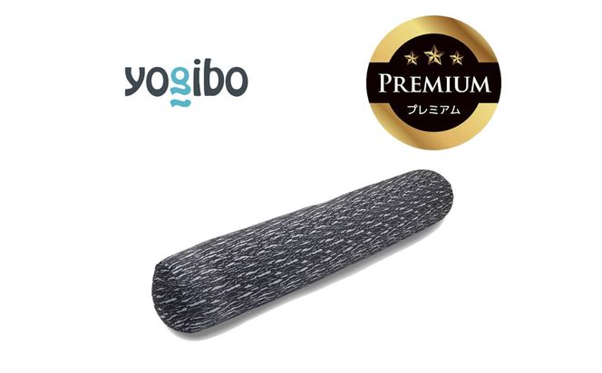 Luxe Roll Max Premium ダークグレー│送料無料 全国配送離島含 ビーズクッション カバー 洗える Yogibo ヨギボー（ラックス ロールマックス プレミアム）