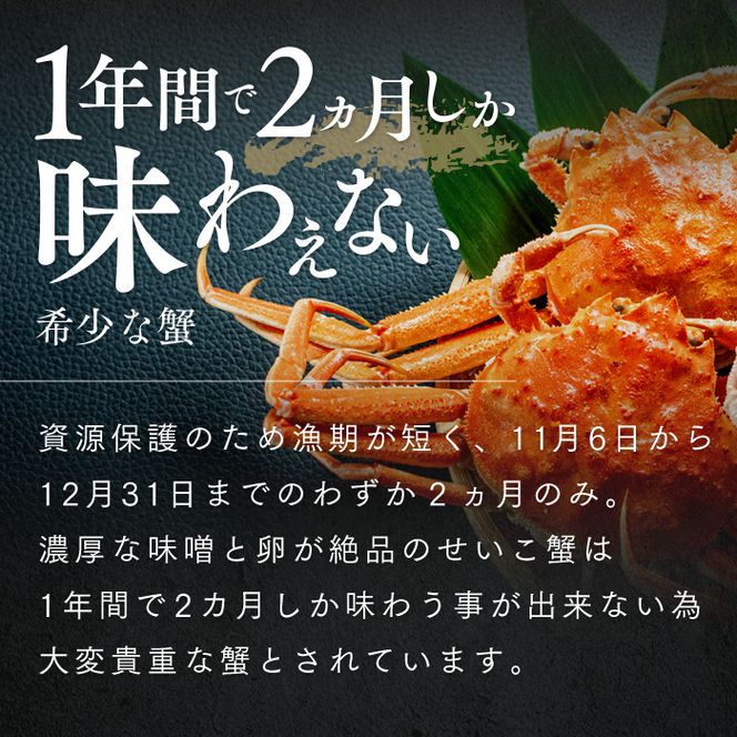 せいこがに メス 5杯 茹で ズワイガニ かに かにみそ ボイルカニ ボイル 魚介類 冷蔵