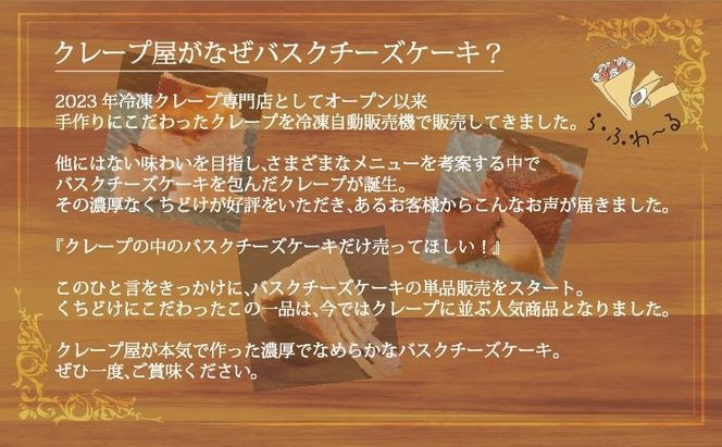チョコバスクチーズケーキ2個セット　お菓子 スイーツ デザート  おやつ 甘い 手作り チョコ チーズ ケーキ 新潟県 十日町市