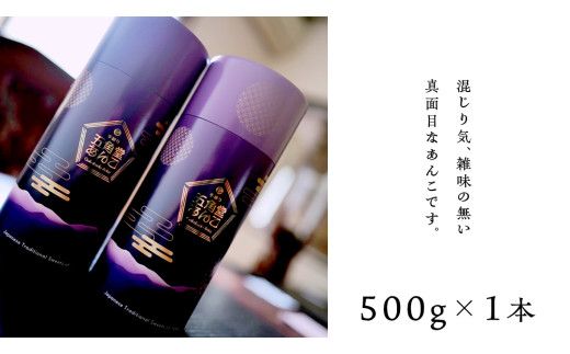 五角堂 あんこ 500g つぶあん 餡子 あずき 小豆 あんこ 粒あん 粒餡 国産 [CD009us]