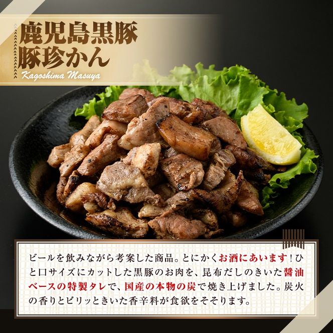 【0105121a】鹿児島黒豚炭火焼「豚珍かん」(150g×3・計450g)黒豚 豚肉 ぶた肉 炭火焼 おかず【鹿児島ますや】