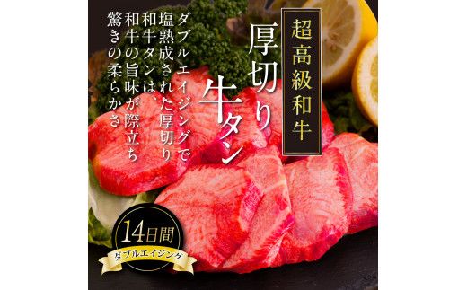 【CF-R7hbk】TKA001　コロナ緊急支援 芸西村の本気人気牛タン 国産 14日間ダブルエイジング〈ドライエイジング＋塩熟成〉圧巻の超高級やわらか和牛牛タン（タン元・タン中・タン先1本分）銀象完全天日塩付き 牛肉 お取り寄せ 高知 焼肉 おススメ 厚切り 食べて応援 フードロス