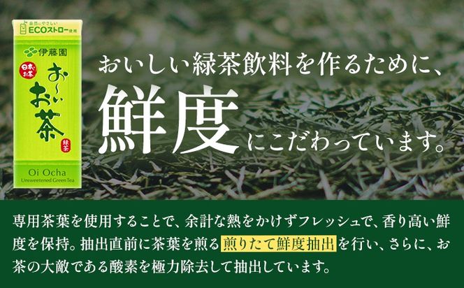 紀の川市産 紙パック飲料 おーいお茶 250ml×24本 1ケース 株式会社伊藤園 《30日以内に出荷予定(土日祝除く)》 和歌山県 紀の川市 お茶 おーいお茶 緑茶 日本茶 送料無料---wsk_ite3_30d_24_10000_24p---