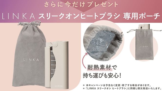 LINKA スリークオン ヒートブ リンカ ブラシ ヘアケア ヘアセット 美容機器 美容家電 家電 美容
