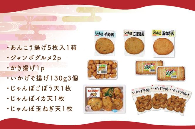 さつま揚げ詰合せ【サツマアゲ さつまあげ すり身 おかず おつまみ 魚肉】(AN201)