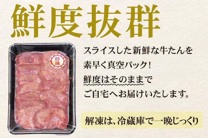 やわらか芯部分！特選牛たん 400g(塩コショウ味) 〈調味料以外無添加〉 [牛タン タン塩 肉 仙台]|06_thm-302501
