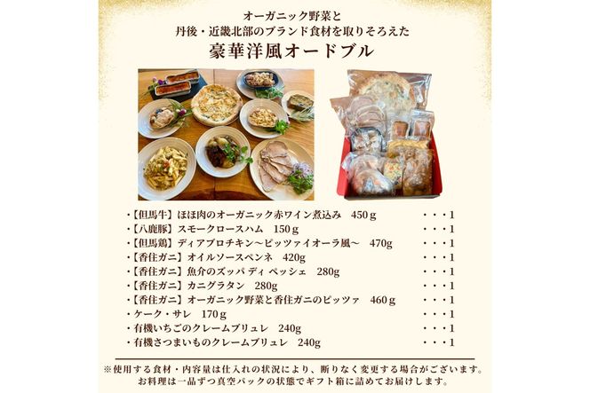 オーガニック野菜と丹後・近畿北部のブランド食材を取り揃えた、豪華洋風オードブル（4～6人前）  惣菜 パーティー 料理 オードブル 洋風おせち 香住ガニ オーガニック野菜　BR00071