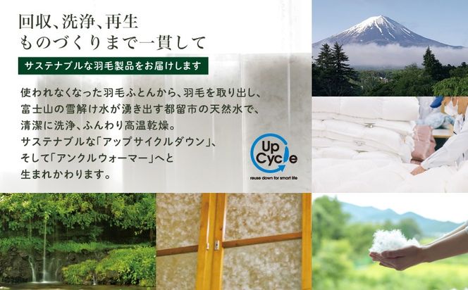 【富士新幸謹製】「サステナブルな羽毛」アンクルウォーマー［エルブ］ アップサイクルダウン｜レッグウォーマー・ショート丈　JC035