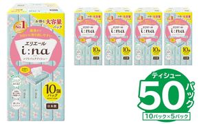 【ハーフサイズ】エリエール i:na（イーナ）ソフトパックティシュー　150W10P×5パック ティッシュペーパー ソフトパックティッシュ ソフトパック ティッシュ 箱なし 【0095-031】