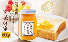 非加熱 の 生はちみつ　自然のままの品質を瓶詰めした、 100％ 天然 の 純粋蜂蜜 600g　はちみつ 蜂蜜 ハチミツ