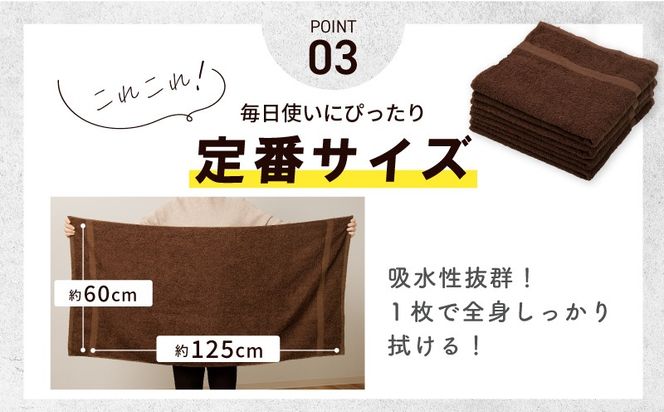 099H3735 濃色カラー バスタオル 2枚（ブラウン）【泉州タオル 国産 吸水 普段使い シンプル 日用品 家族 ファミリー】