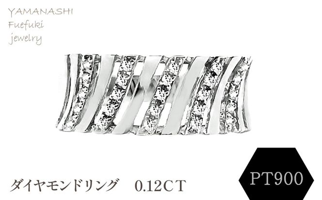 ＰＴ900　ダイヤモンドリング　0.12ＣＴ　RADR-6588DI-P 188-128