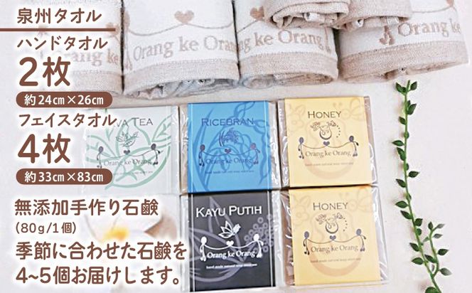 099H3753 【スピード発送】無添加手作り石鹸付泉州タオルセット春夏秋冬～季節に合わせた石鹸をお届けします～
