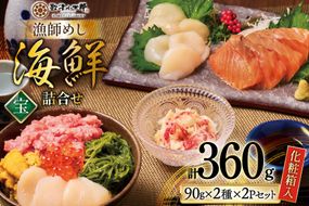 海鮮 詰合せ ギフト 漁師めし 〈宝〉 [橋本水産食品 宮城県 南三陸町 m304amh590050] 魚介 魚介類 魚 海鮮 海鮮丼 丼 サーモン 銀鮭 鮪 まぐろ マグロ 鮭 まぐろたたき 小分け 個包装 冷凍 三陸 ホタテ 帆立 ほたて