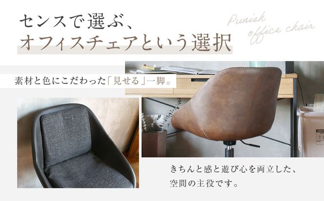 【a.depeche】パニッシュ オフィスチェア＜ライトブラウン＞｜京都 インテリア 人気ブランド 椅子 チェア おしゃれ［ 京都 インテリア ブランド パリスタイル 人気 おすすめ 椅子 おしゃれ 家具 雑貨 通販 送料無料 ふるさと納税 ］ 261009_A-YJ047VC01