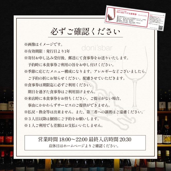 【 小豆島 】donisbar(ドニズバー) ペア お食事券 ワンドリンク付 食事 チケット コース料理 ワイン 贅沢 香川 香川県 土庄 土庄町