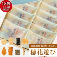 〈保津川あられ本舗〉個包装 詰合せ 穂花遊び 18袋(1袋 8種類 化粧箱入り)京都・丹波 工場直送《おかき 食べ比べ セット 人気 おすすめ ギフト》