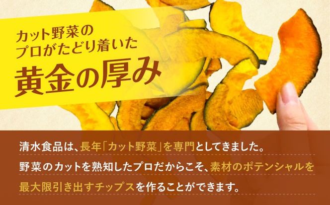 かぼちゃチップス 30g×5袋 野菜 チップス スナック 菓子 愛西市 / 清水食品株式会社[AEAJ007]