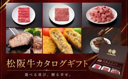 松阪牛カタログギフト IBタイプ ( 肉 牛肉 松阪牛 松坂牛 ギフト カタログギフト 松阪牛ギフト 松阪牛カタログギフト 肉カタログギフト 松阪まるよし 松阪牛カタログギフト ) 【000684】