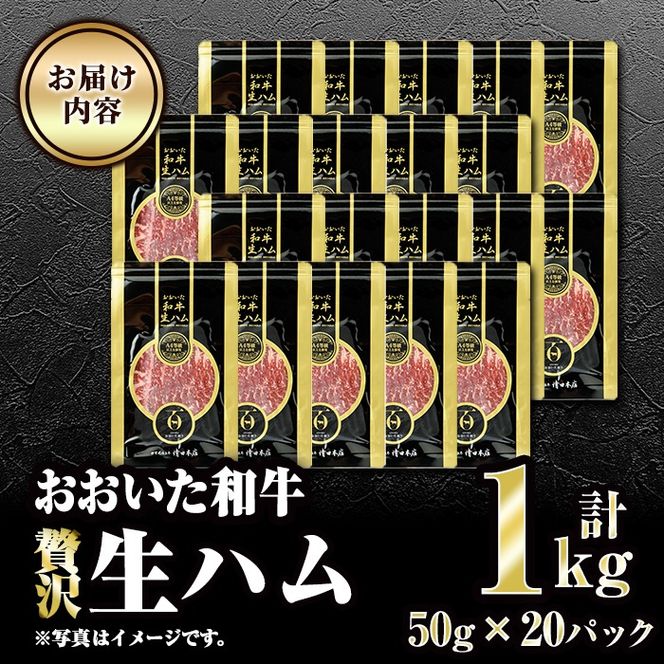 おおいた和牛 生ハム (計1kg・50g×20P) 国産 牛肉 もも肉 ハム A4 和牛 ブランド牛 小分け おつまみ 大分県 佐伯市 【FW020】【ミートクレスト】