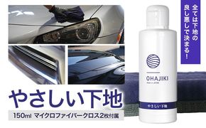 車用品 OHAJIKI やさしい下地 株式会社トーレストジャパン《30日以内に出荷予定(土日祝除く)》 熊本県 大津町 車 自動車用 水垢取り 水シミクリーナー コーティングリセット マイクロファイバークロス2枚付 洗車---so_tltyss_30d_25_13000---