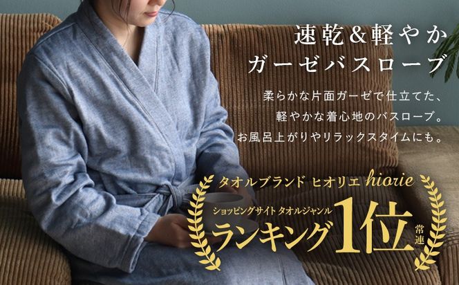 099H3488 プレーン表ガーゼバスローブ ラベンダー【ヒオリエ 日本製  ガウン ルームウェア 部屋着 シンプル オールシーズン】