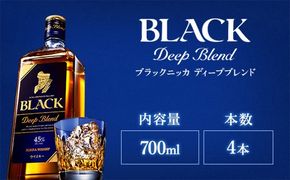 ウイスキー　ブラックニッカ　ディープブレンド　700ml×4本 ※着日指定不可◆