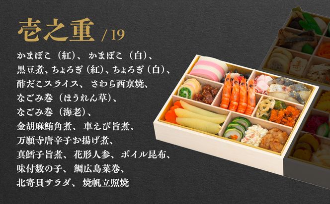 【京都祇園 日本料理山玄茶監修】和風おせち 山玄茶「招」三段重 4人前｜京おせち 本格料亭おせち 人気おせち［ 京都 料亭 おせち お節 京料理 三段 4人 人気 おすすめ 2026 正月 お祝い おせち料理 グルメ ご自宅用 お取り寄せ 通販 送料無料 ふるさと納税 ］ 261009_A-AA577