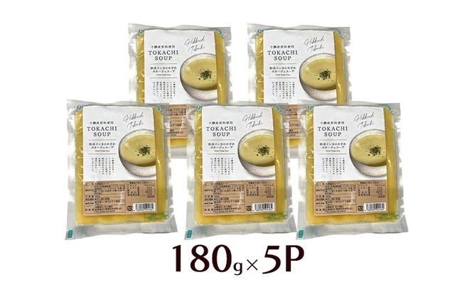 飲むスイーツ！とろ甘「熟成インカのめざめ ポタージュスープ」 180g×5個入り（冷凍）【 じゃがいも スープ ポタージュ インカのめざめ 野菜 いも イモ 芋 冷凍 簡単調理 惣菜 北海道 十勝 幕別 】