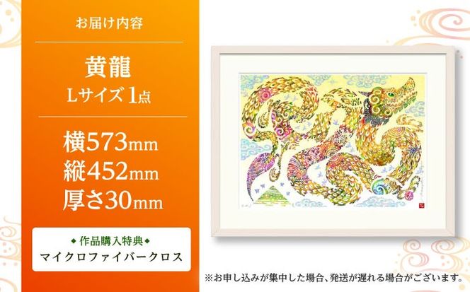 ［琉球イラストレーション］ 与儀勝之 『黄龍 / Yellow Dragon』 額装Lサイズ インテリア 雑貨 アート おしゃれ おすすめ 沖縄市 / yogima office[BCAI025]