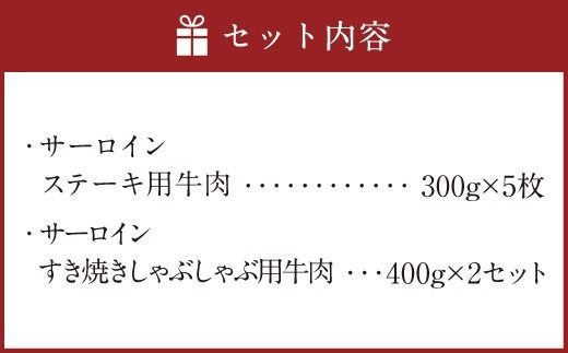 博多和牛のサーロインのステーキ用と薄切り肉の詰め合わせ 計約2.3kg 博多和牛 和牛 国産牛 黒毛和牛 黒毛和種 牛肉 サーロイン サーロイン肉 ステーキ 薄切り肉 薄切り スライス お肉 肉 詰め合わせ 詰合せ セット 九州 福岡県 香春町 冷凍