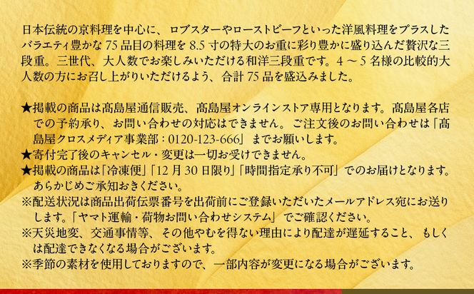 【高島屋選定品】京都〈しょうざん〉和洋おせち料理  三段重「華宴」4～5人前｜京都 本格料亭おせち 人気おせち［ 和洋おせち三段 4人 5人 人気 おすすめ おいしい グルメ 和食 洋食 2026 正月 お祝い お取り寄せ 通販 送料無料 年内配送 ふるさと納税 ］ 261009_A-AAQ002