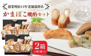 【創業明治14年の老舗】大容量！ かまぼこ 晩酌セット / かまぼこ 蒲鉾 カマボコ 練り物 詰め合わせ / 南島原市 / 内田蒲鉾店[SAH012]