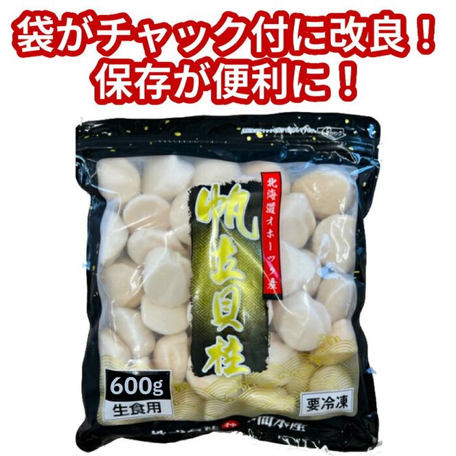 15-353 北海道オホーツク海産ホタテ玉冷バラエティサイズ(600g)｜ 訳あり サイズ不揃い