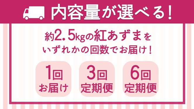 ＼選べる発送方法／ 紅あずま 約 2.5kg （茨城県共通返礼品 [さつまいも]：行方市産） 単品（1回）・定期便（3回 / 6回） さつまいも サツマイモ べにあずま 芋 いも 野菜 根菜  茨城県産 お取り寄せ 野菜 根菜 いも
