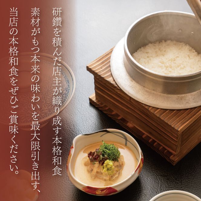 銀座 朱雀 おまかせコース 食事券 ２名分 特別大洗コース 和食 割烹 日本料理 ペア 食事券