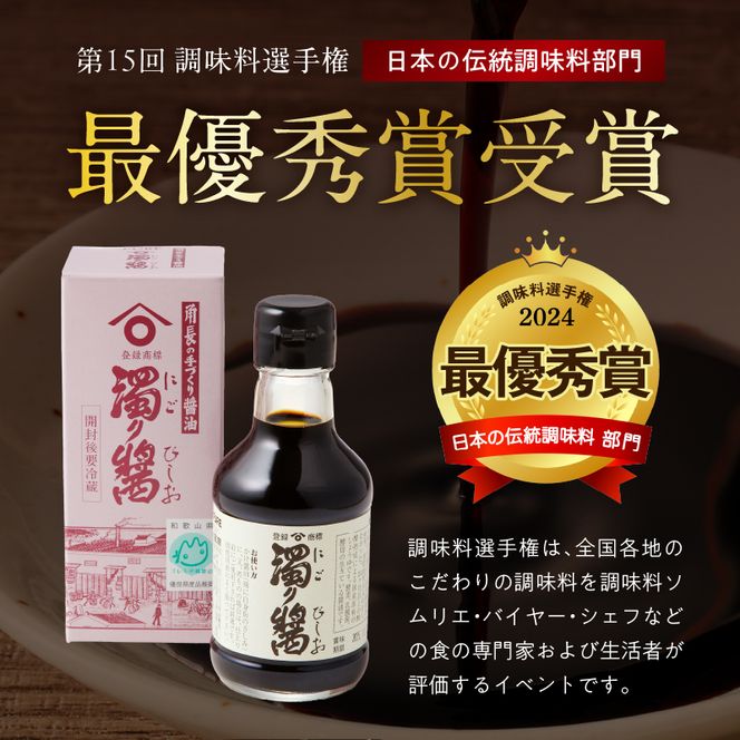 ZC6023_角長 卓上用生醤油2本(濁り醤180ml）