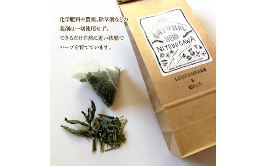 ハーブ仁淀川産 自然栽培ハーブ レモングラス＆和ハッカブレンド ハーブティー ティーバッグタイプ 1個 7袋入り ギフト ティーバッグ 無農薬 リラックス 眠り 高知県産【ハーブ仁淀川】 [BQBO015]